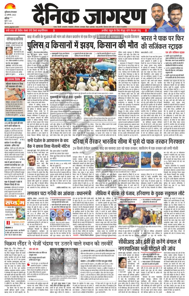 Dainik Jagran Mansa