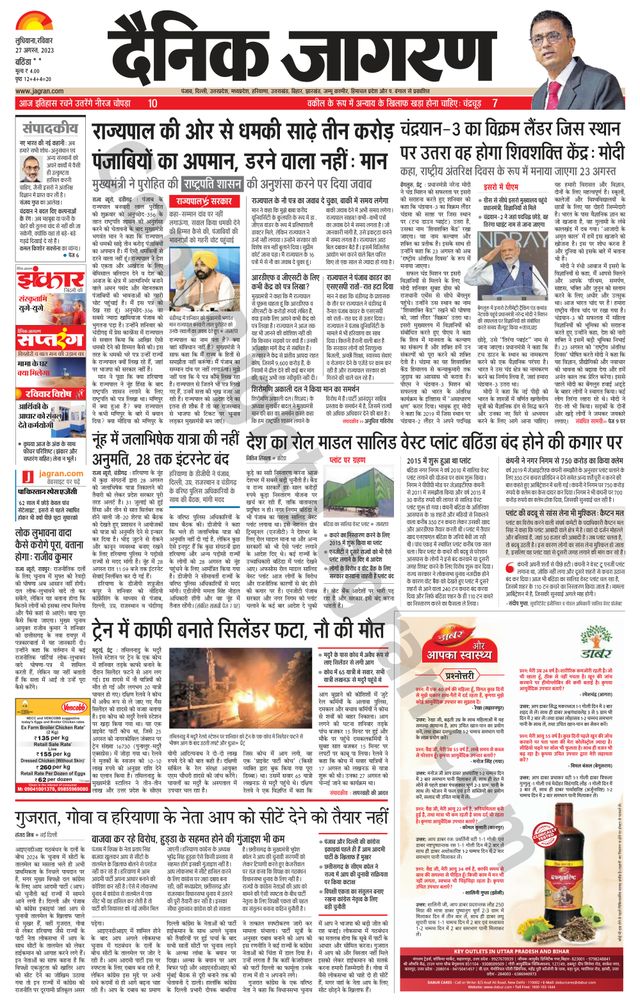 Dainik Jagran Mansa