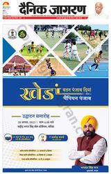 Dainik Jagran Mansa - August 29, 2023 August 29, 2023