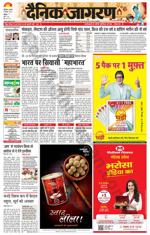 Dainik Jagran Mansa