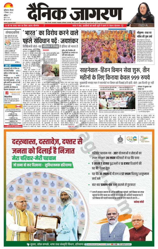 Dainik Jagran Mansa