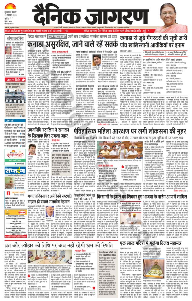 Dainik Jagran Mansa