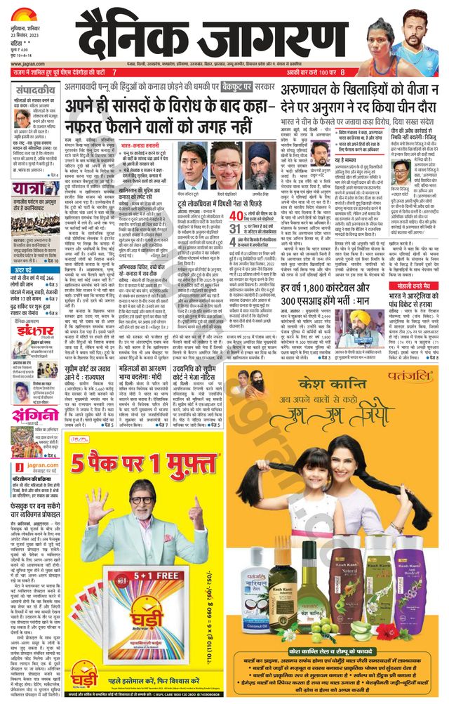 Dainik Jagran Mansa