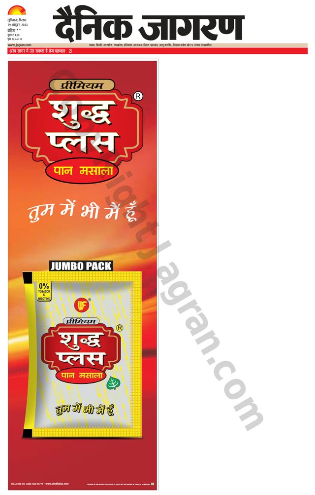 Dainik Jagran Mansa