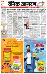 Dainik Jagran Mansa - October 22, 2023 October 22, 2023