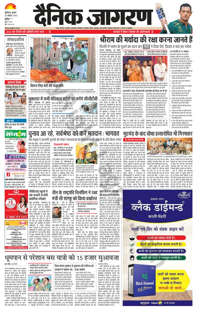 Dainik Jagran Mansa