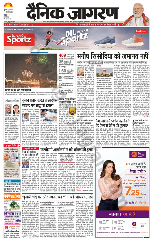 Dainik Jagran Mansa