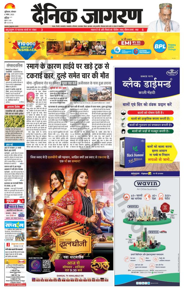 Dainik Jagran Mansa