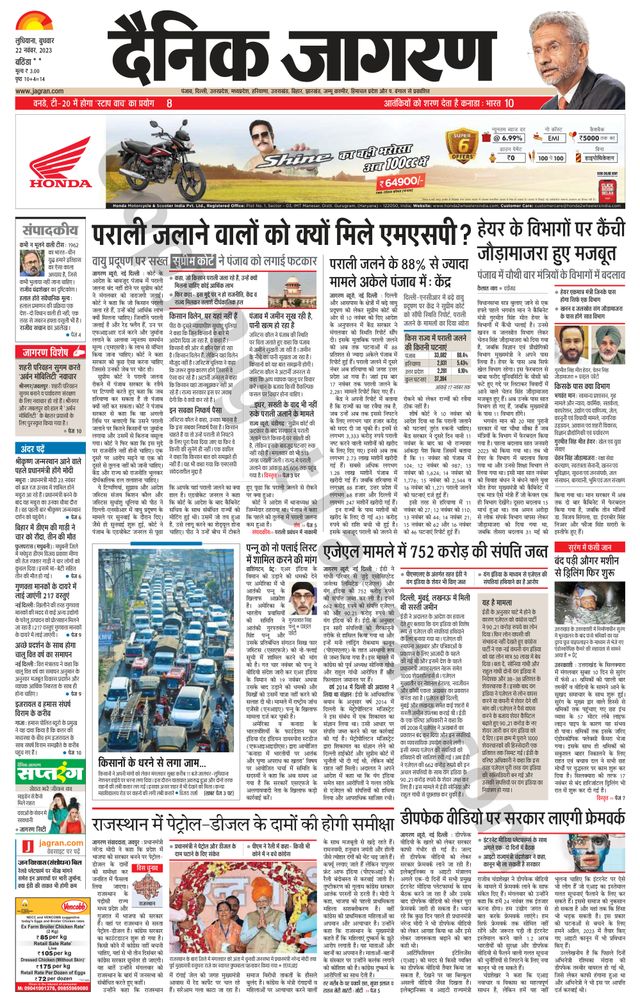 Dainik Jagran Mansa