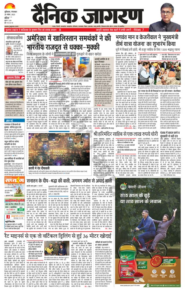 Dainik Jagran Mansa