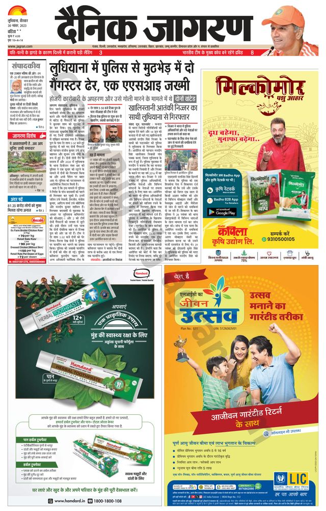 Dainik Jagran Mansa