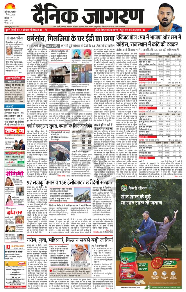 Dainik Jagran Mansa