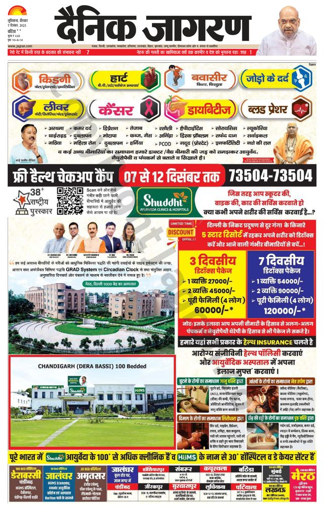 Dainik Jagran Mansa