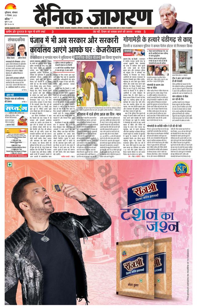 Dainik Jagran Mansa