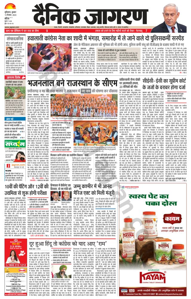 Dainik Jagran Mansa