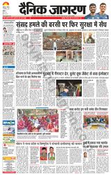 Dainik Jagran Mansa - December 14, 2023 December 14, 2023