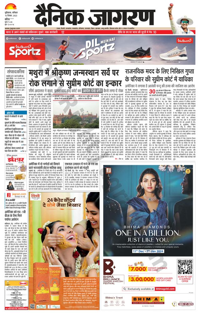 Dainik Jagran Mansa