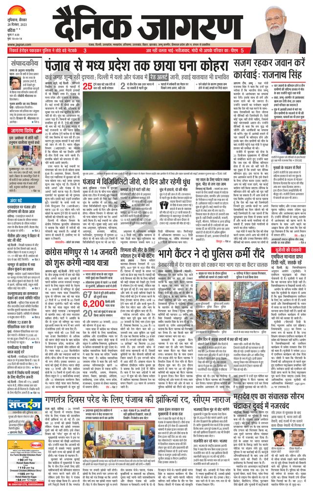 Dainik Jagran Mansa