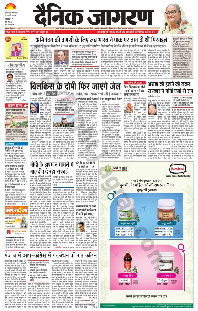 Dainik Jagran Mansa