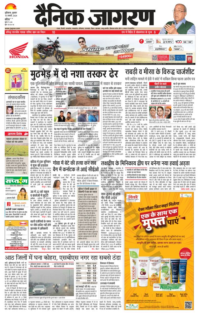 Dainik Jagran Mansa