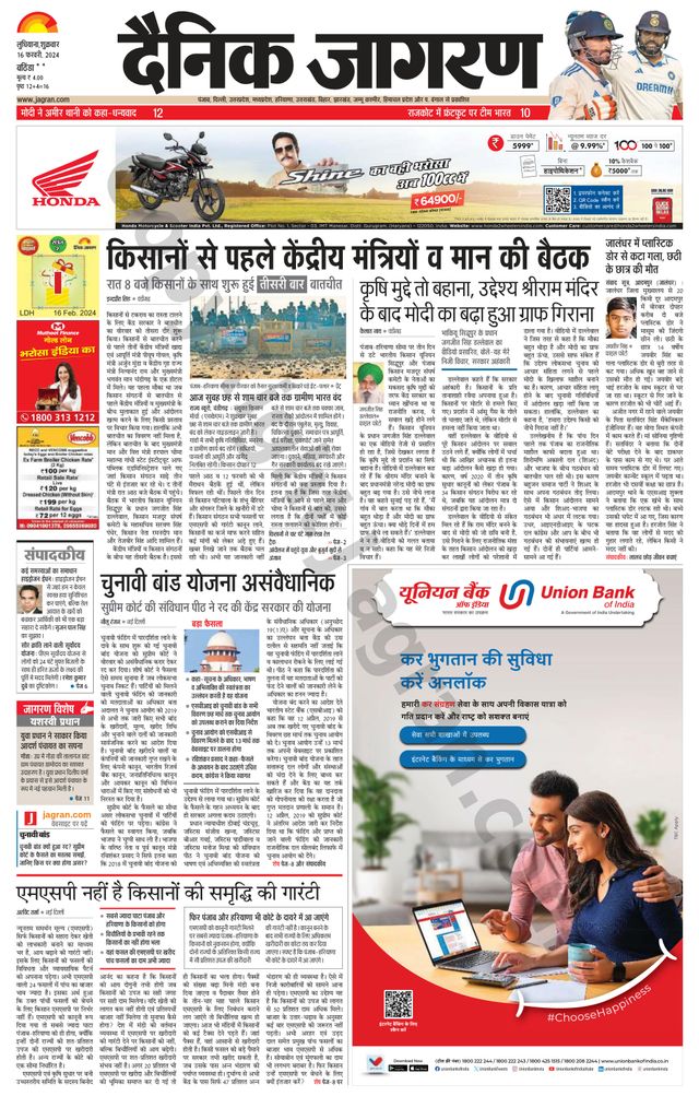 Dainik Jagran Mansa