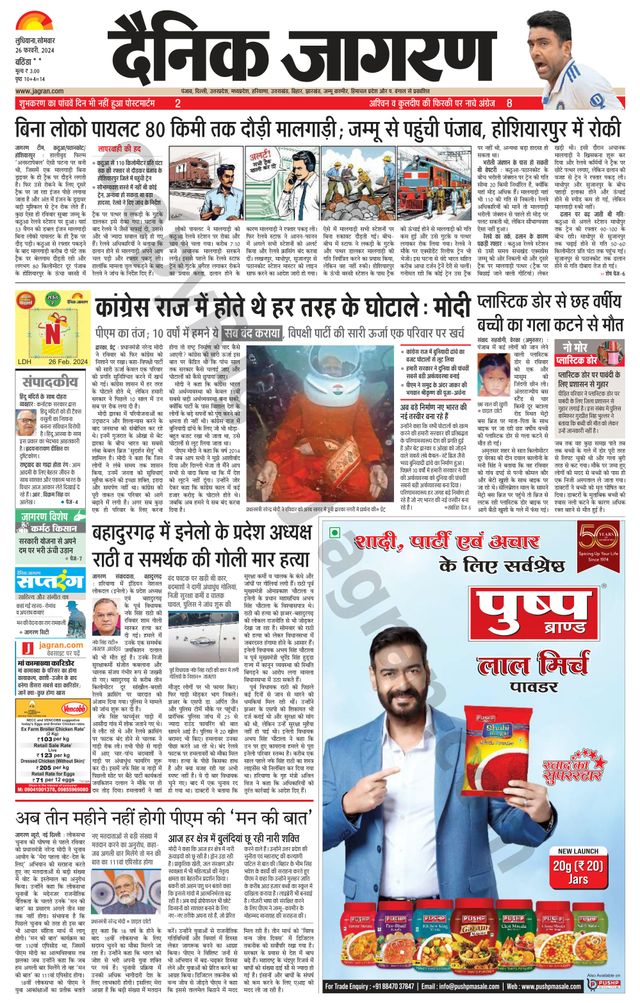 Dainik Jagran Mansa