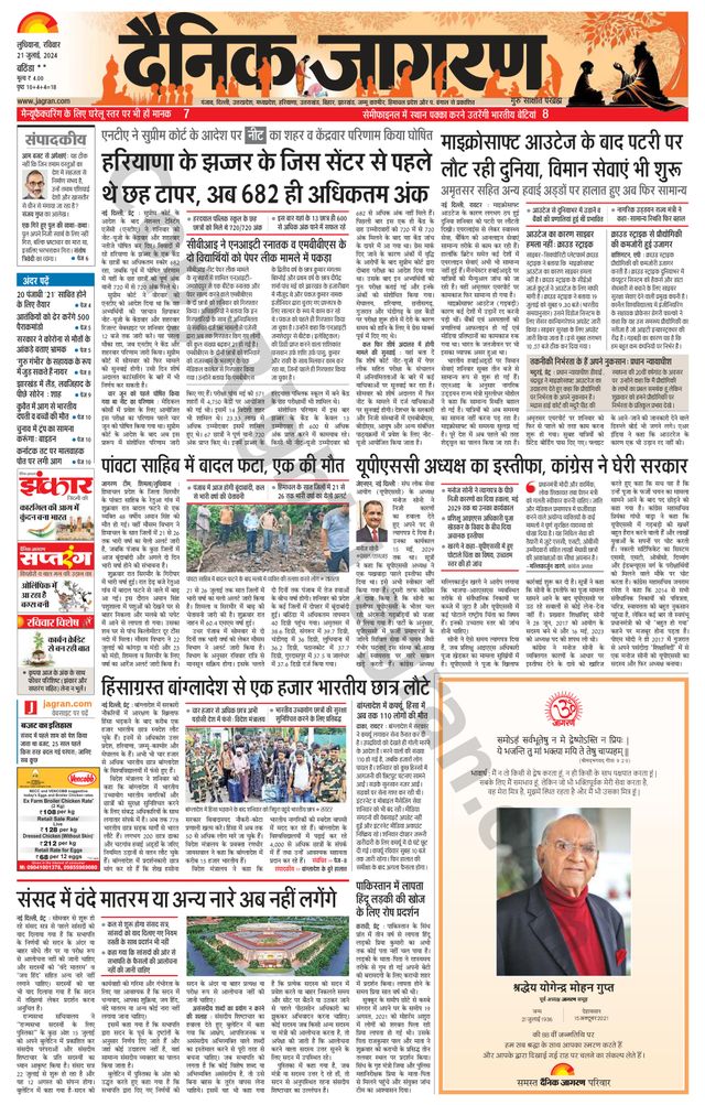 Dainik Jagran Mansa
