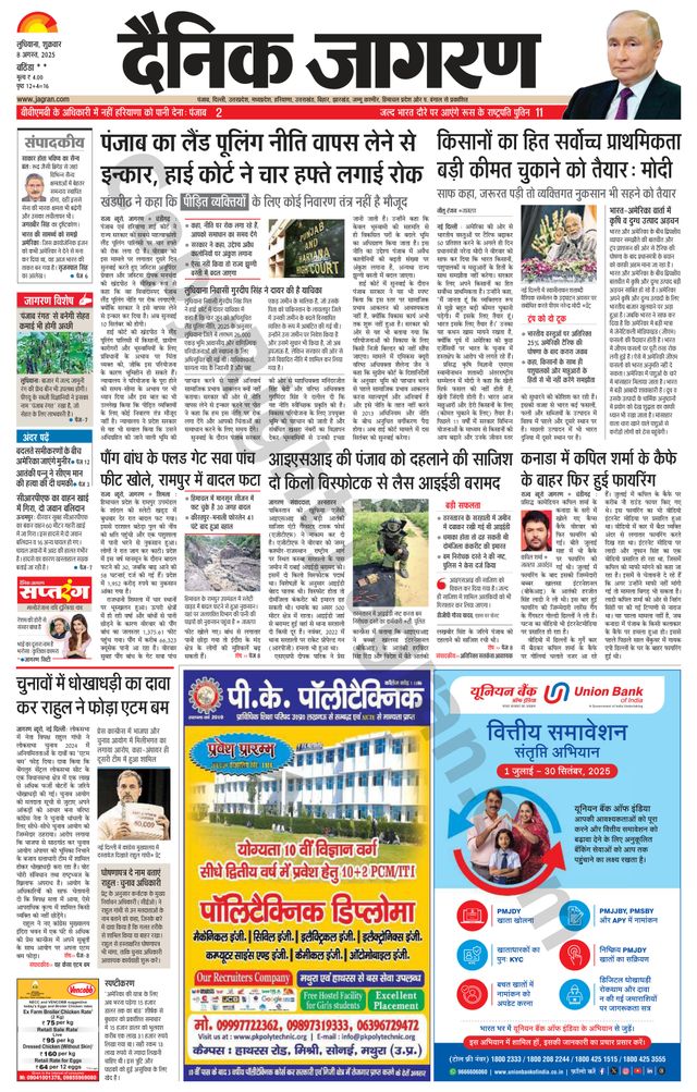 Dainik Jagran Mansa