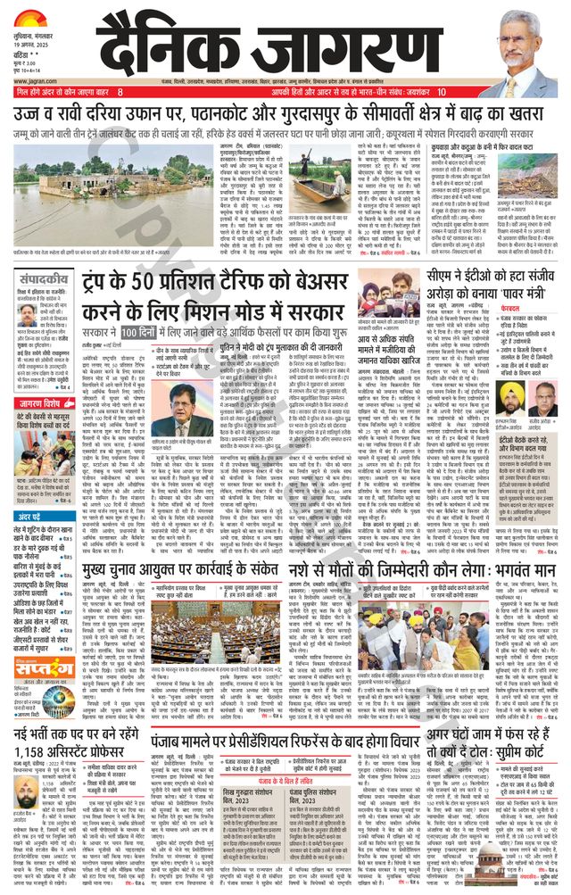Dainik Jagran Mansa