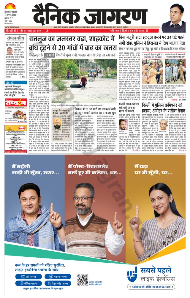 Dainik Jagran Mansa