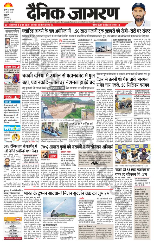 Dainik Jagran Mansa