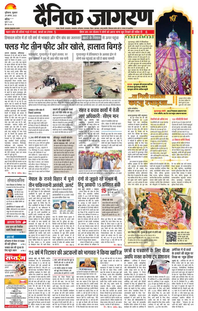 Dainik Jagran Mansa