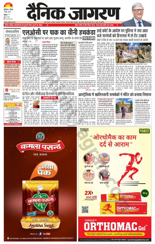 Dainik Jagran Moga