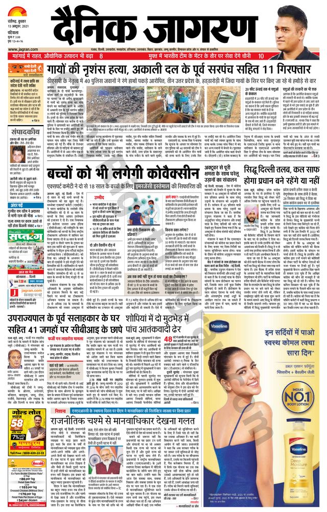 Dainik Jagran Patiala