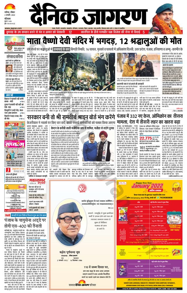 Dainik Jagran Patiala