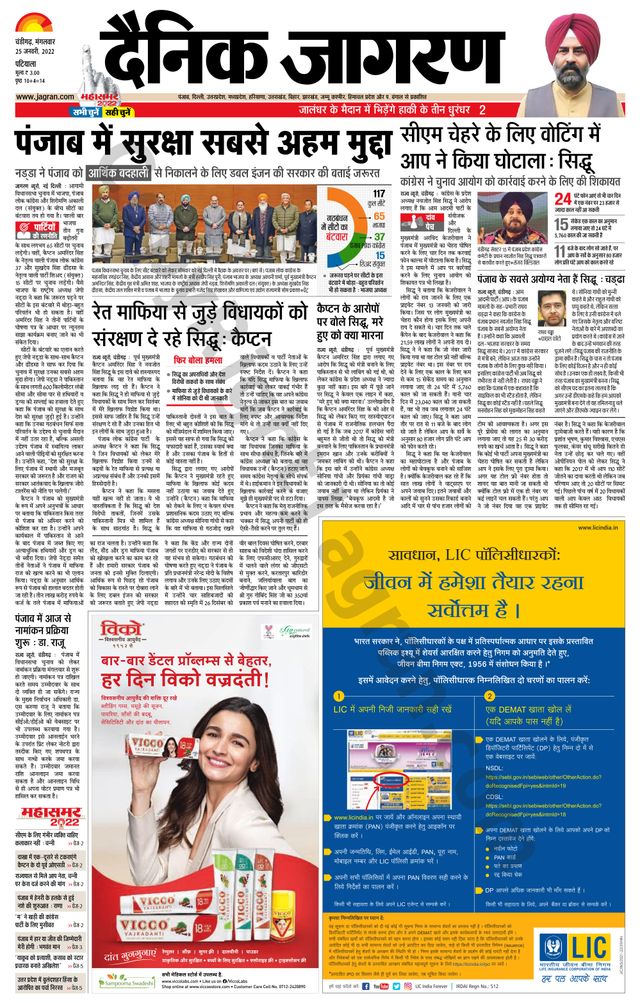 Dainik Jagran Patiala