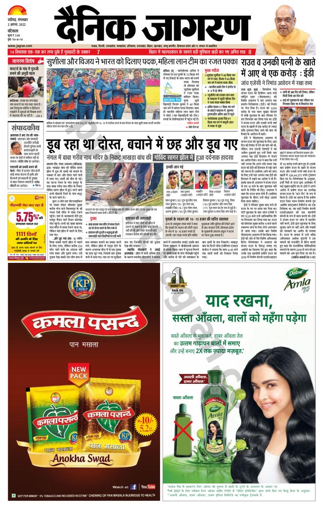 Dainik Jagran Patiala