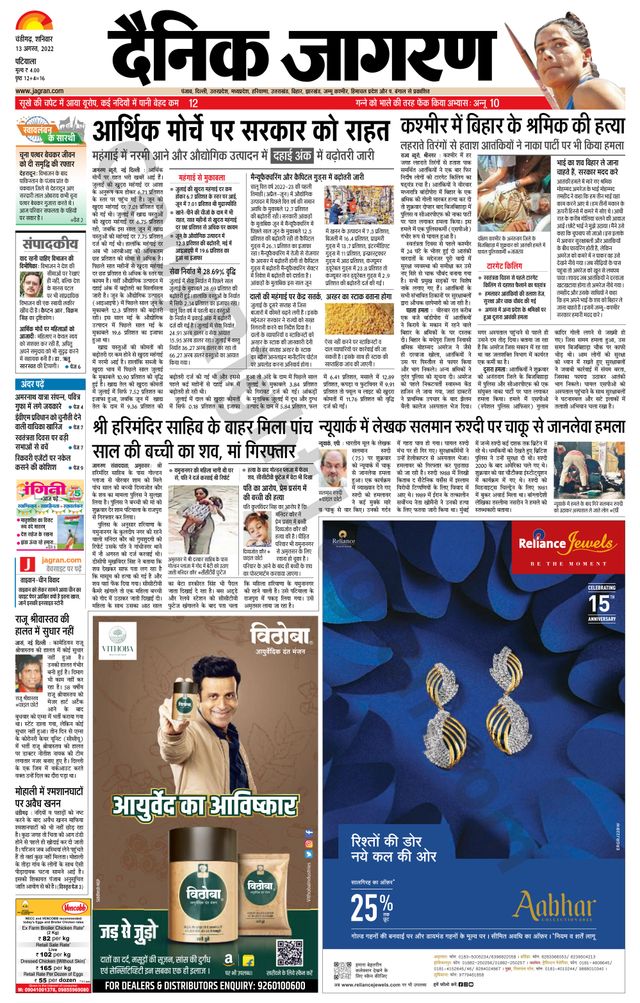 Dainik Jagran Patiala