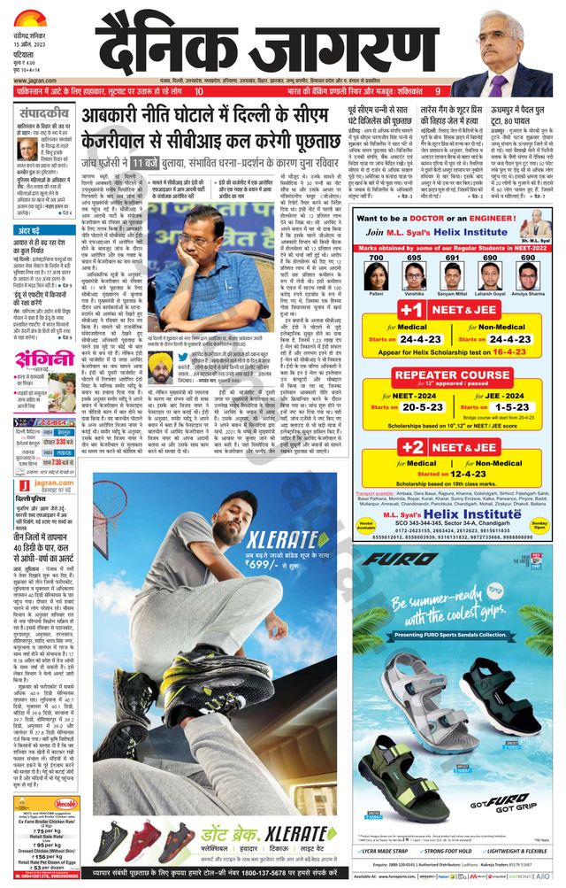 Dainik Jagran Patiala