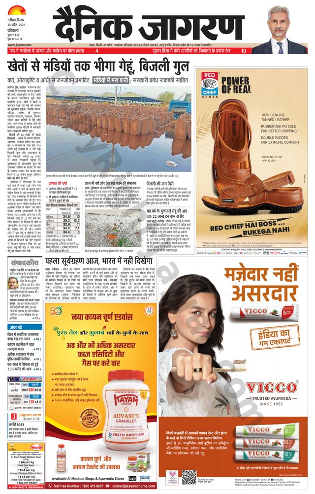 Dainik Jagran Patiala