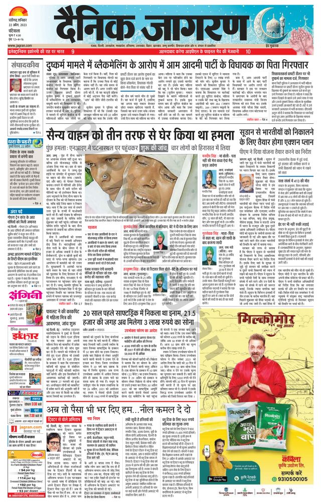 Dainik Jagran Patiala