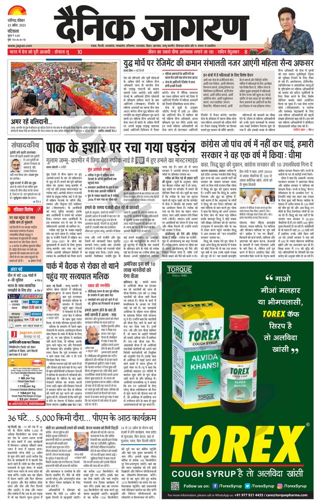 Dainik Jagran Patiala