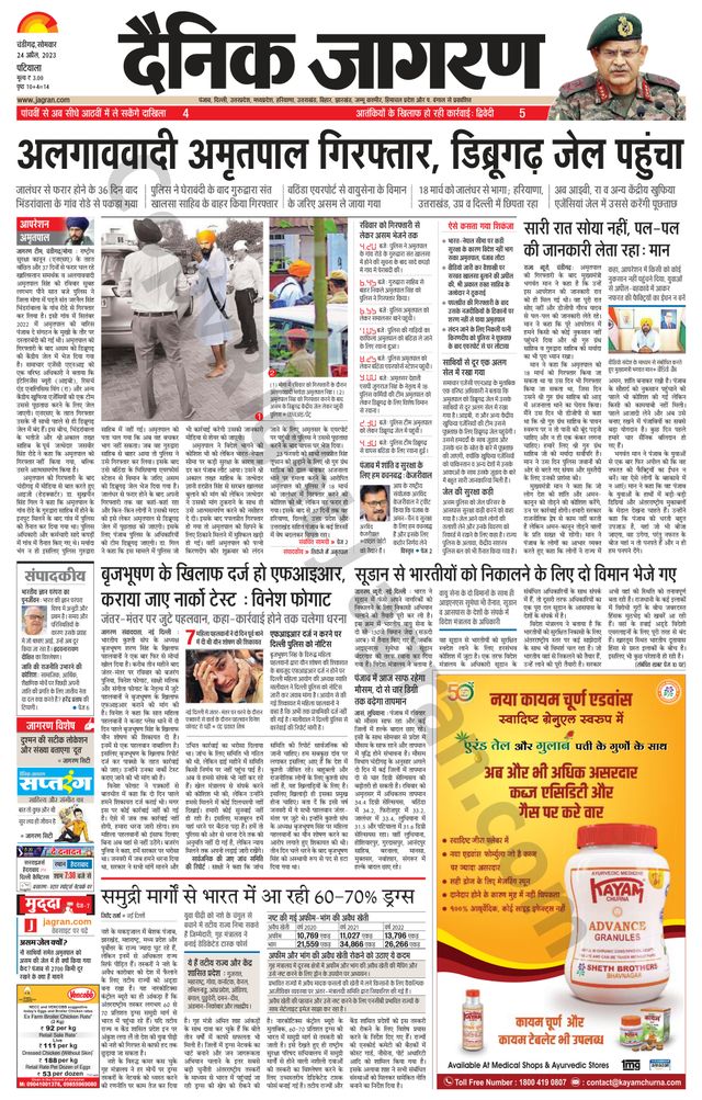 Dainik Jagran Patiala