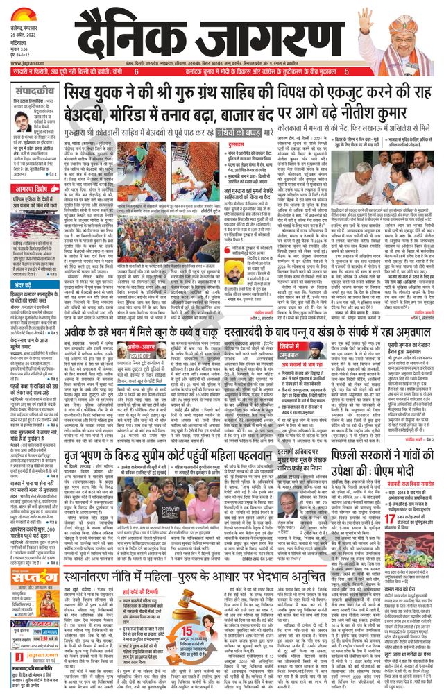 Dainik Jagran Patiala