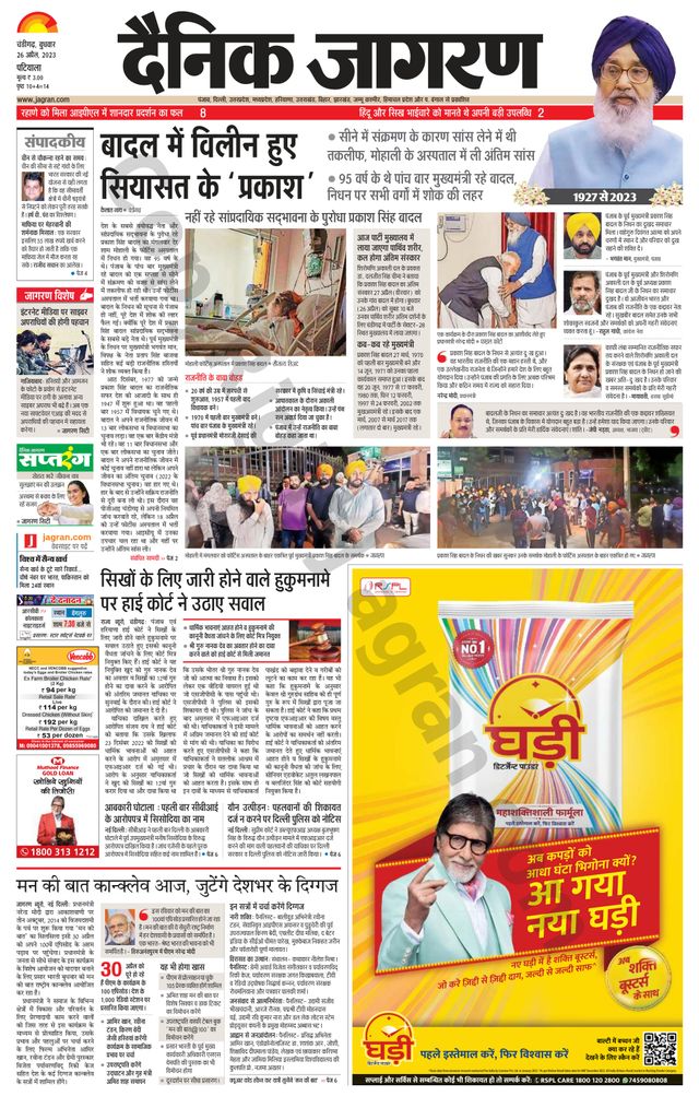 Dainik Jagran Patiala