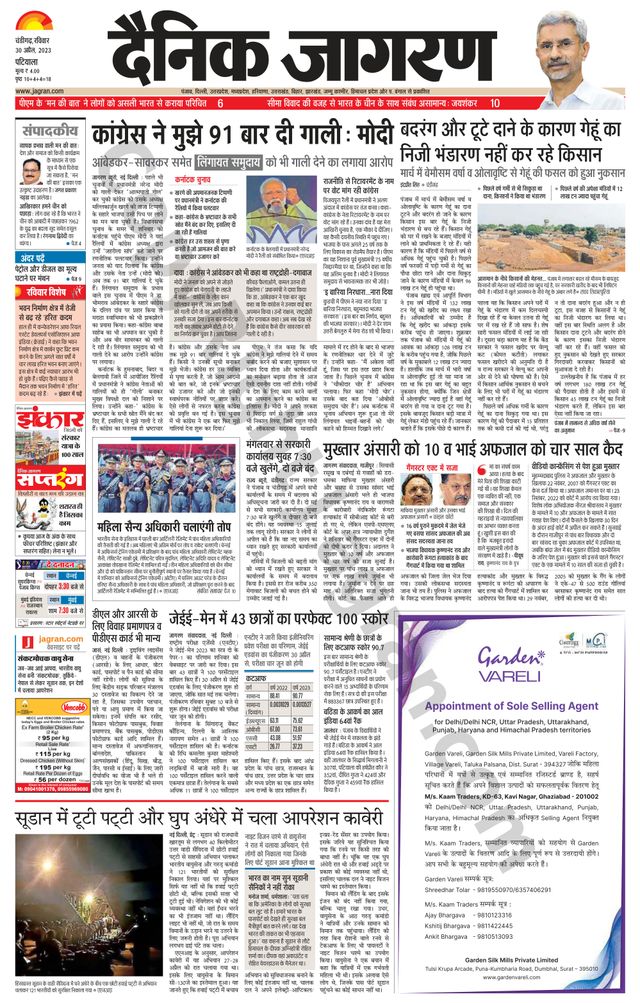 Dainik Jagran Patiala