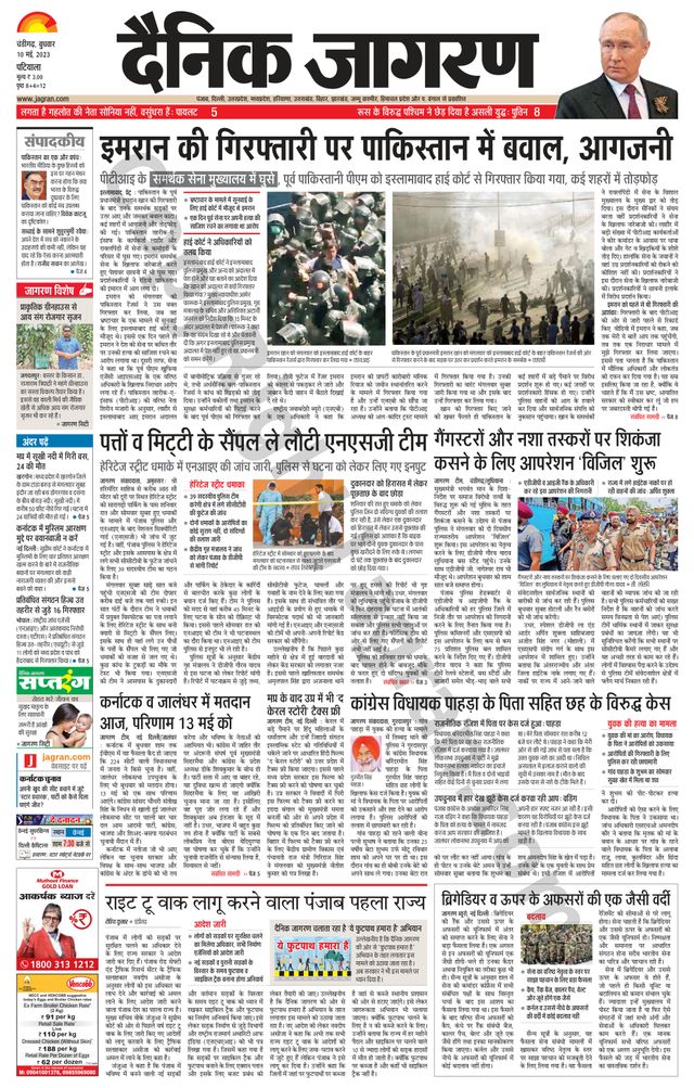 Dainik Jagran Patiala