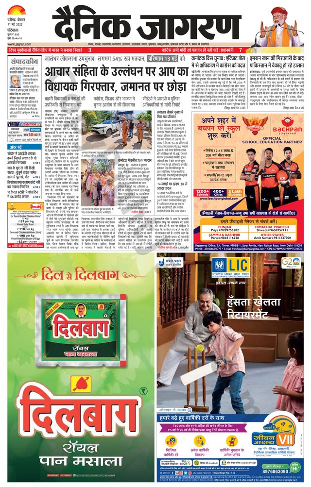 Dainik Jagran Patiala