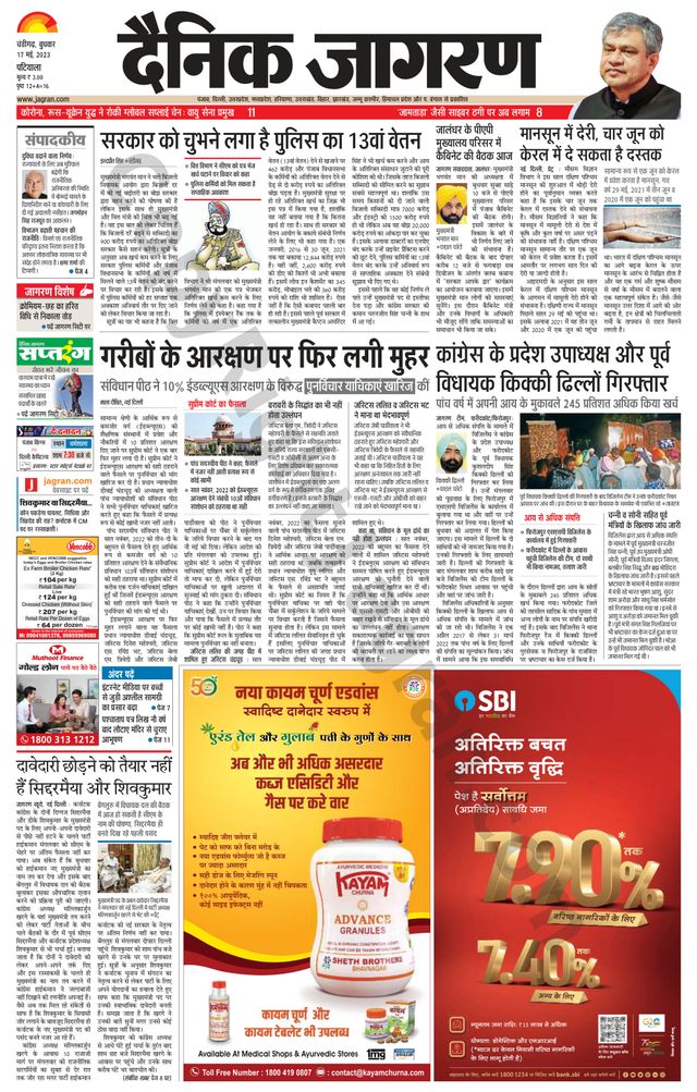 Dainik Jagran Patiala