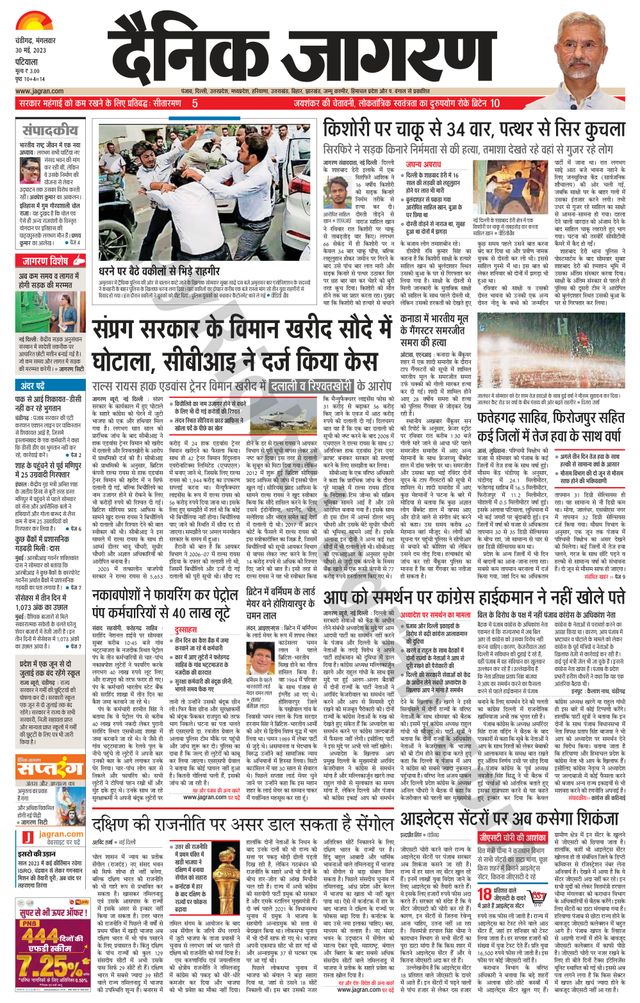 Dainik Jagran Patiala